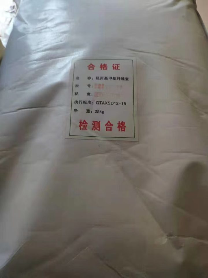 羟丙基甲基纤维素,袋上贴着检验合格证